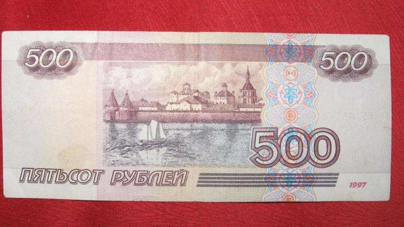 купюра 500 рублей