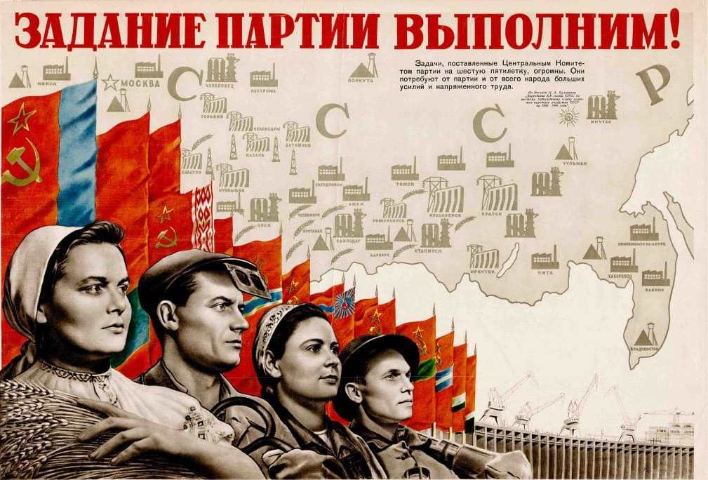 плакат строителей коммунизма