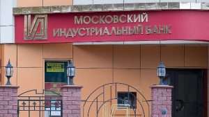 Московский индустриальный банк: рейтинг банков, услуги, президент банка