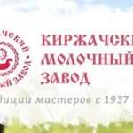 Киржачский молочный завод - описание, продукция, отзывы