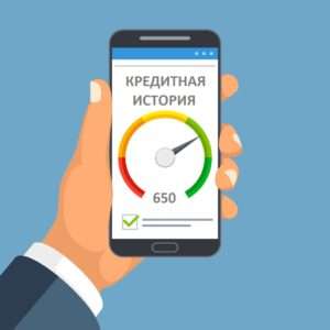 Как почистить кредитную историю в России? Где и сколько хранится кредитная история